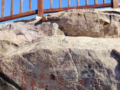 -崂山仰口游览区