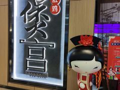 -煲宫猪肚鸡(晶品店)