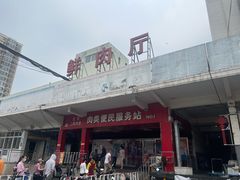 -四道口水产市场