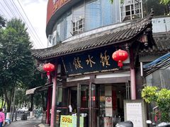 -钟水饺(339店)