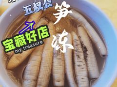 -安海五叔公土笋冻(西街店)