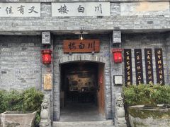 -川白楼·老成都院坝川菜鱼鲜馆(马鞍路店)