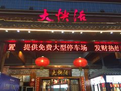 门面-叶氏大快活酒楼·佛山老字号