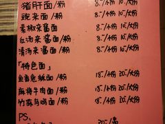 菜单-下面馆