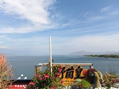 -野菌皇海景野生菌火锅(滨海大道店)