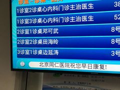 -首都医科大学附属北京同仁医院(西区)