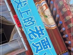 -老贾火勺