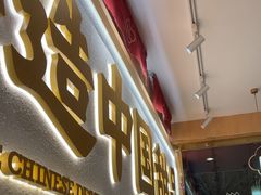 -赵记传承·中式甜品(深圳福田皇岗村店)