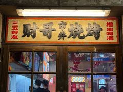 -阿财老铺·老蚌埠龙虾城(华夏总店)
