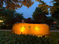 -唐城墙遗址公园