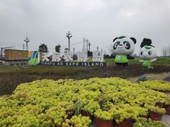 -中国天府农业博览园