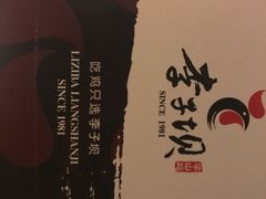 餐具摆设-李子坝梁山鸡(北碚万达五鸡哥店)
