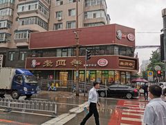 门面-老四季(南市场店)