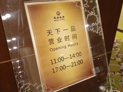 -民族饭店-四季餐厅