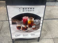 -星巴克臻选(福州仓山万达店)