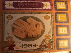 -祥禾饽饽铺·中式糕点(天津河东美福园店)