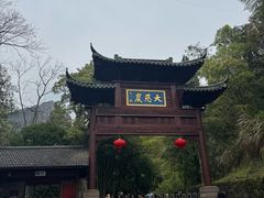 -大慈岩风景区