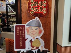 -黄则和花生汤(中山路店)