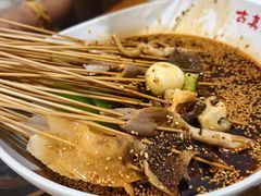 -古真记钵钵鸡(总店)