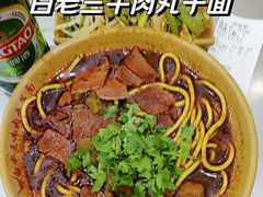 -白老三牛肉丸子面(平阳广场店)