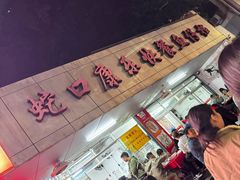 -蛇口康乐快餐鱼仔档(翠苑小区店)