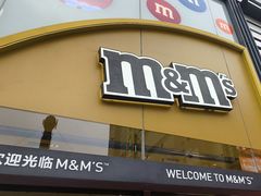 -m豆巧克力世界(上海世茂广场店)