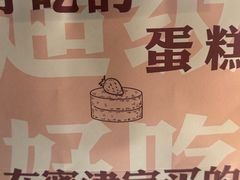 -蜜津私房蛋糕(缤纷亚洲店)