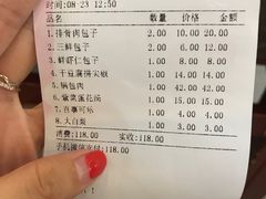 账单-张包铺(道外店)