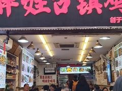 -胖娃古镇鸡杂(磁器口总店)