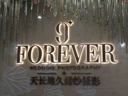 -天长地久婚纱摄影(宝安梦幻影城西乡店)