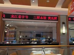 -东方饺子王(新阳路店)
