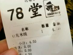 账单-豆香园(龙翔店)