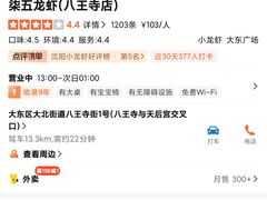 -柒五龙虾(八王寺店)