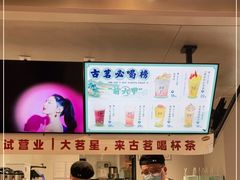 -古茗(湖里五缘湾天虹店)