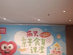 -西贝(无锡万象城店)