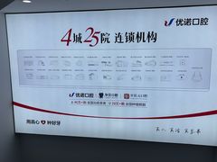 -优诺口腔(华东总院)