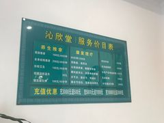 -沁欣堂推拿艾灸