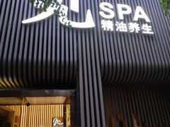 -澜笙Spa