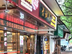 -老潮兴粿品(龙北店)