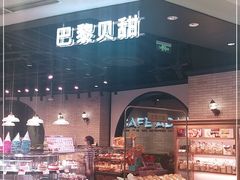 -巴黎贝甜(来福士店)