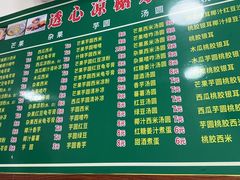 -透心凉糖水(听海居店)