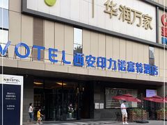 -西安君富酒店(大明宫龙首原地铁站店)