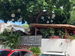 -泰堤坊(淡水体育馆店)
