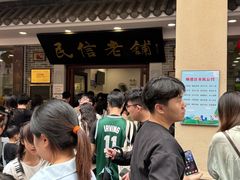 -民信老铺(华盖路店)