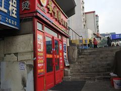 门面-安发瞧麻辣烫(总店)