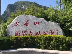 -少华山国家森林公园