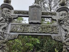 -海南文笔峰盘古文化旅游区