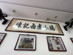 -陈记卤煮小肠