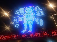 门面-喝丢一只鞋辣炒海鲜小烧烤(三八广场店)