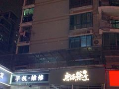 -唐沫茶兮(首山店)